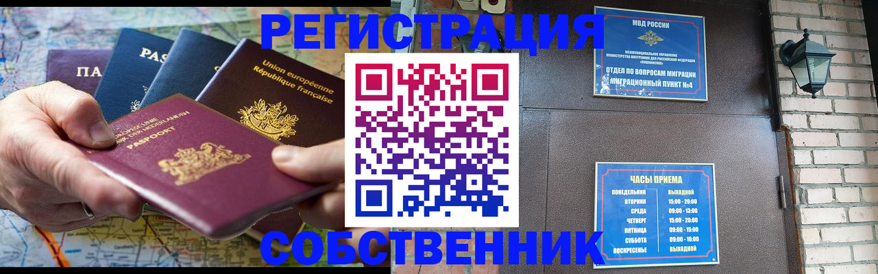 прописка от собственника в Чувашии